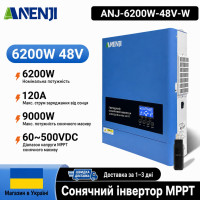 Купити Інвертор гібридний ANENJI 6.2KW 48V 120A (ANJ-6200W-48V-W)