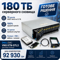 Готовий сторадж Dell EMC VNX на 180 ТБ — 15×12 ТБ HGST Ultrastar He12 SAS, усі диски 100% Health